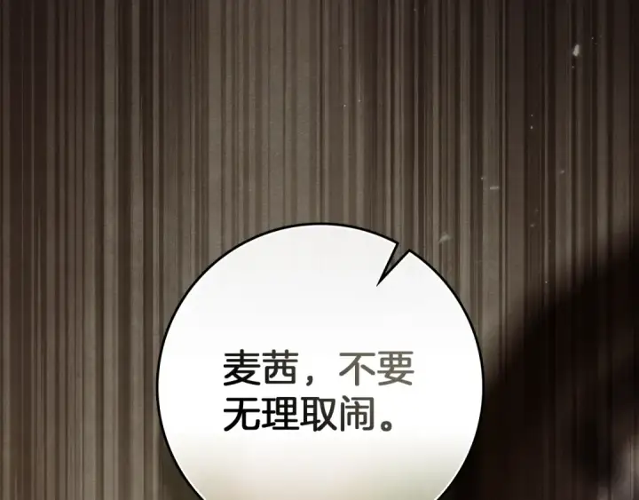《橡树之下》第111话 故友图14
