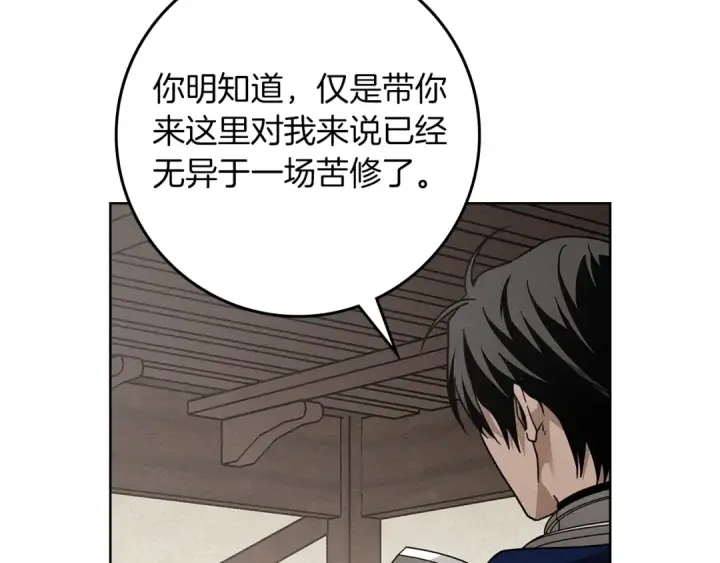 《橡树之下》第111话 故友图18