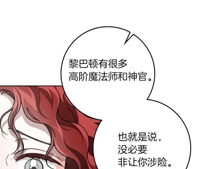 《橡树之下》第111话 故友图21