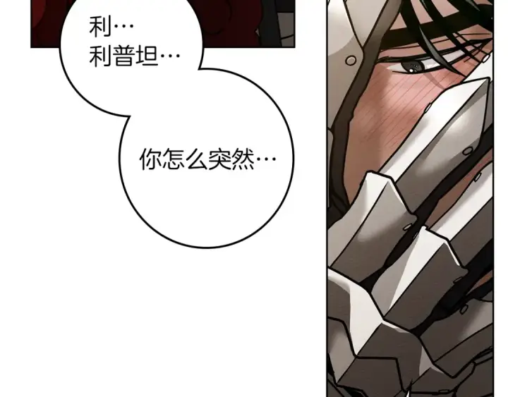《橡树之下》第112话 幸运符图134