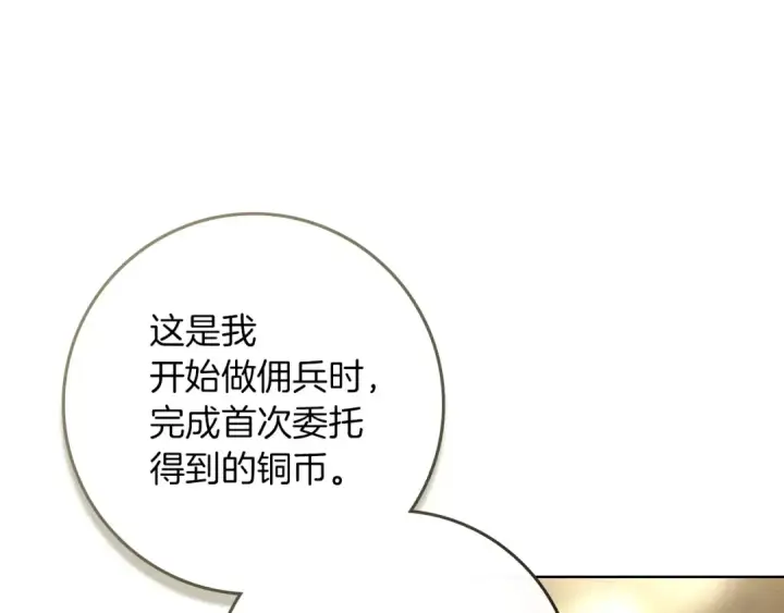 《橡树之下》第112话 幸运符图143