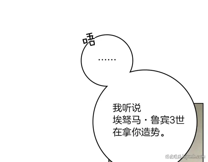 《橡树之下》第112话 幸运符图16