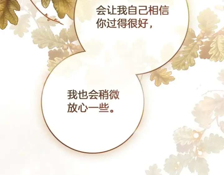 《橡树之下》第112话 幸运符图162
