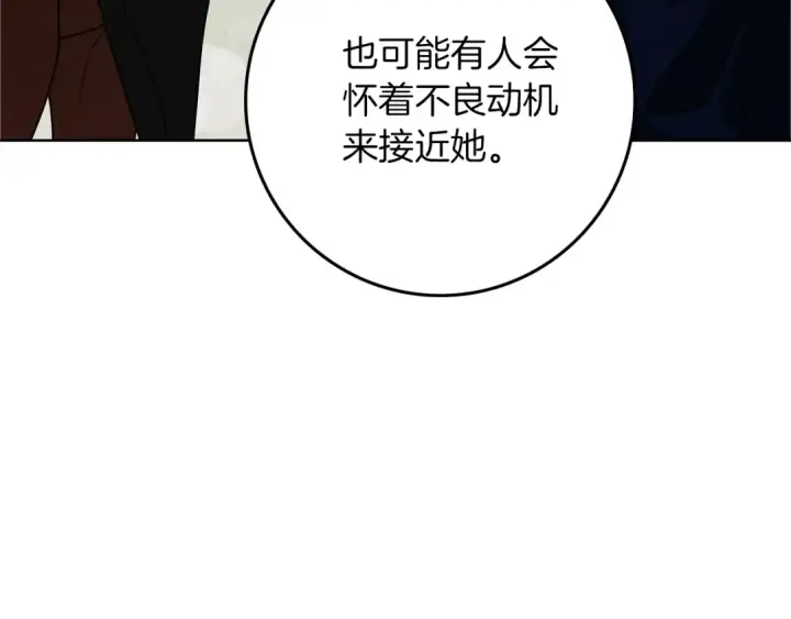 《橡树之下》第112话 幸运符图21
