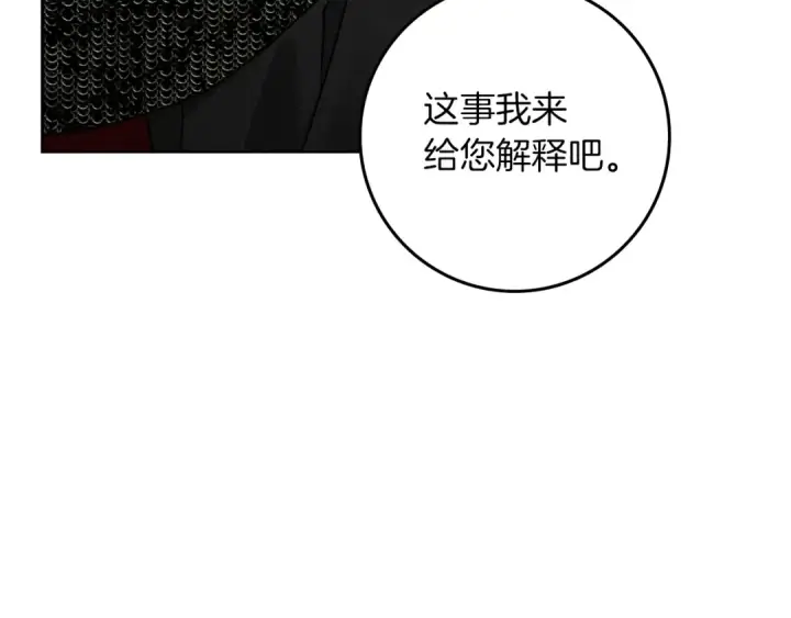 《橡树之下》第112话 幸运符图33