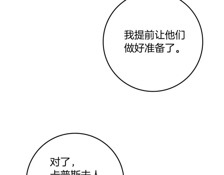 《橡树之下》第112话 幸运符图63