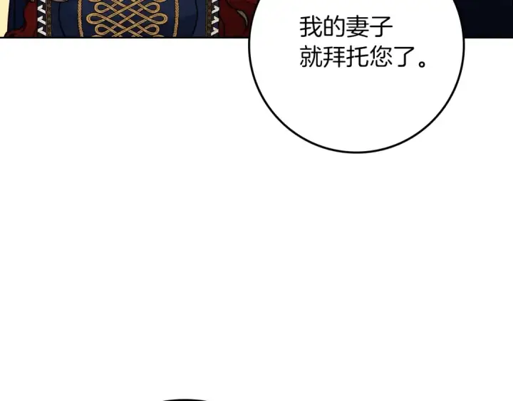 《橡树之下》第112话 幸运符图78