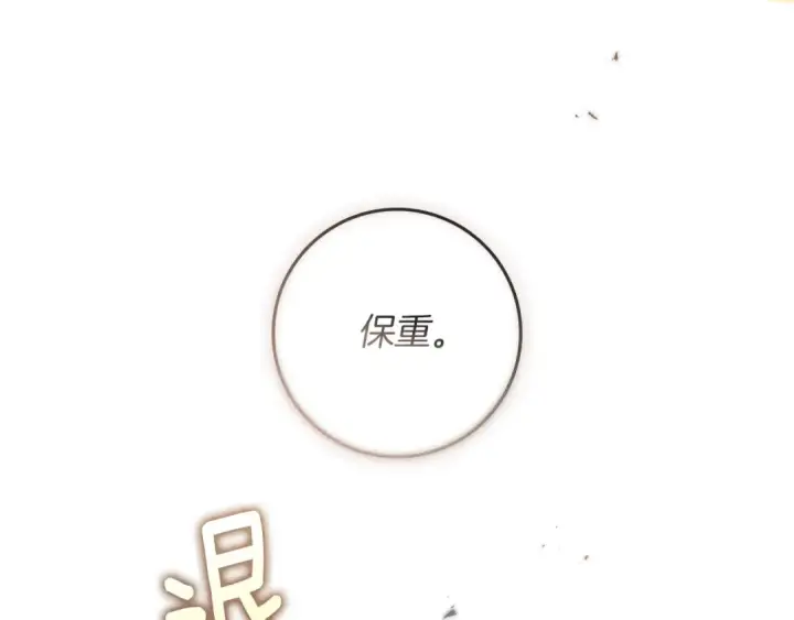 《橡树之下》第112话 幸运符图87
