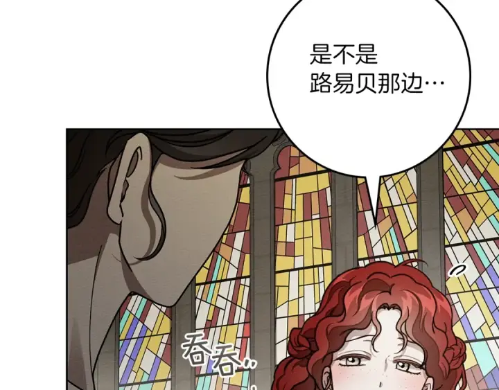 《橡树之下》第113话 分离图102