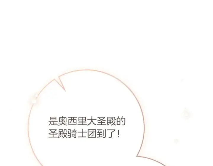 《橡树之下》第113话 分离图110