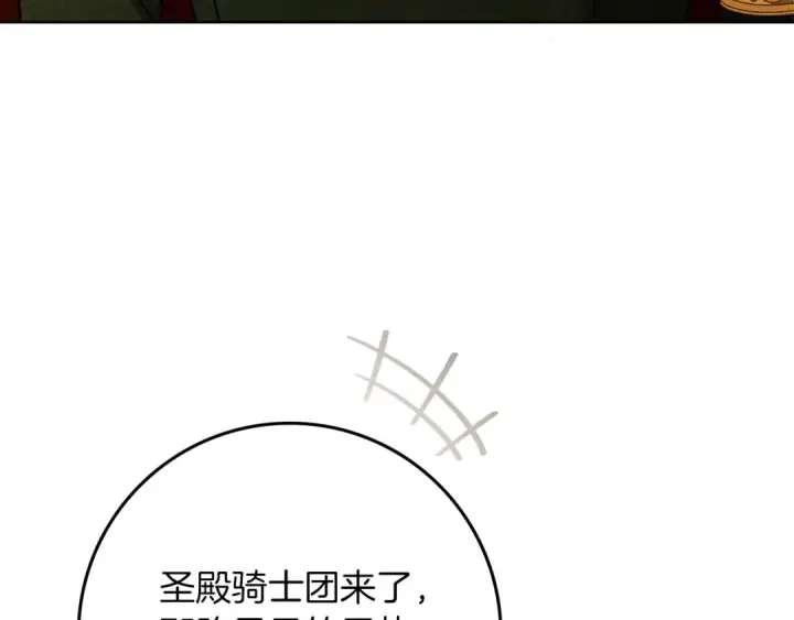 《橡树之下》第113话 分离图114