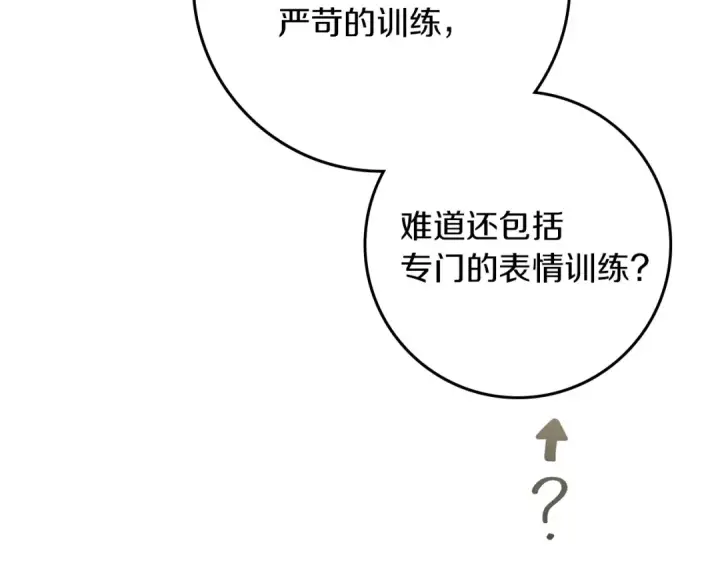 《橡树之下》第113话 分离图177