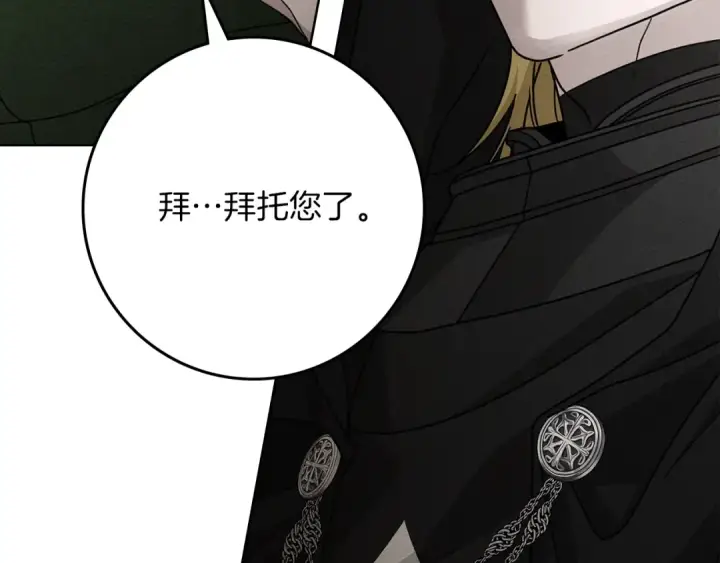 《橡树之下》第114话 欠人情？图119