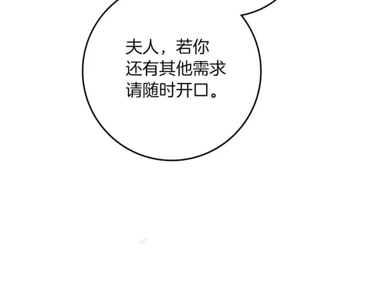 《橡树之下》第114话 欠人情？图123