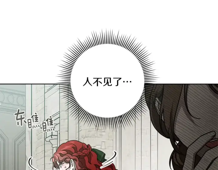 《橡树之下》第114话 欠人情？图14