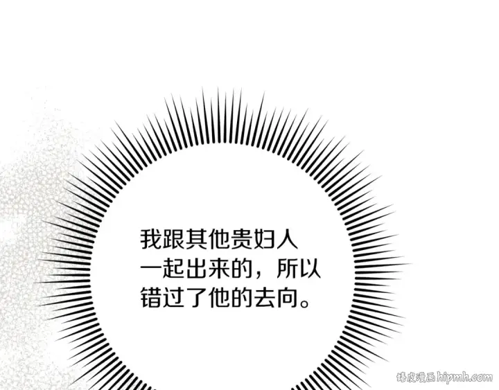 《橡树之下》第114话 欠人情？图16
