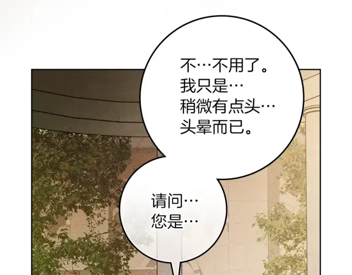 《橡树之下》第114话 欠人情？图185