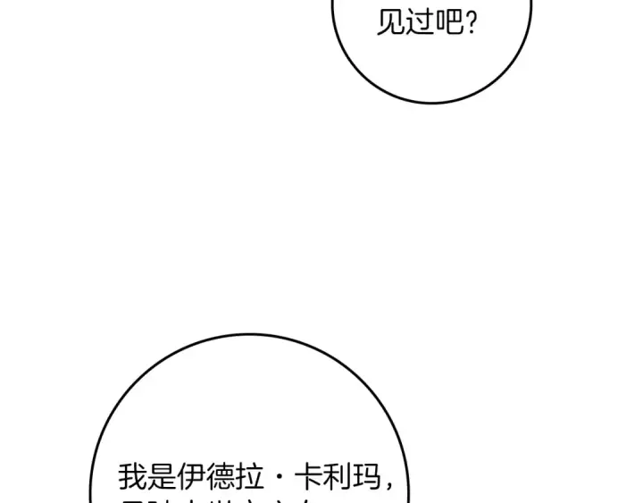《橡树之下》第114话 欠人情？图187