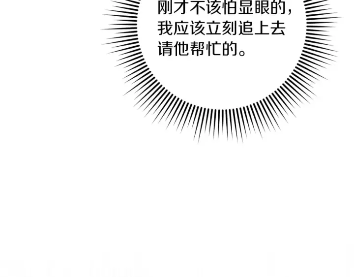 《橡树之下》第114话 欠人情？图19