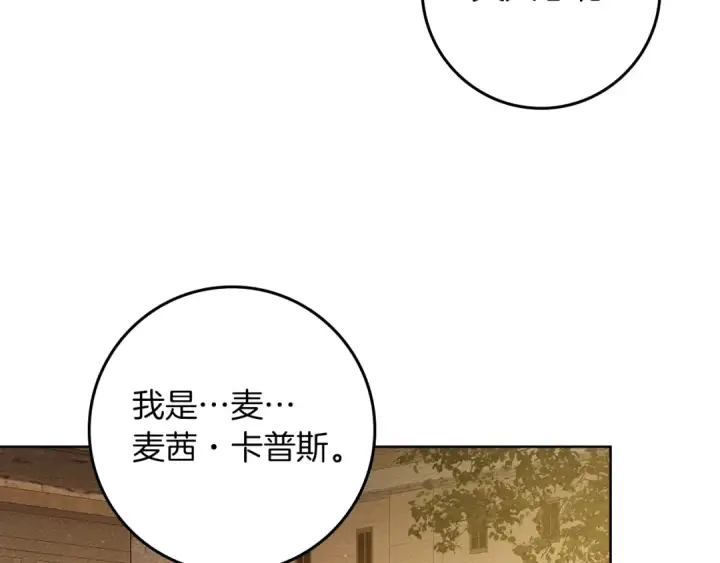 《橡树之下》第114话 欠人情？图190