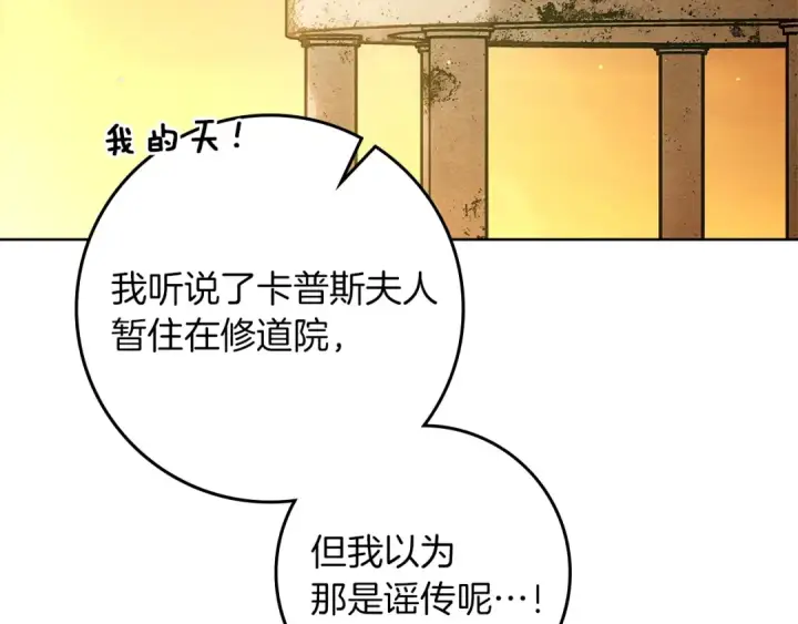 《橡树之下》第114话 欠人情？图195