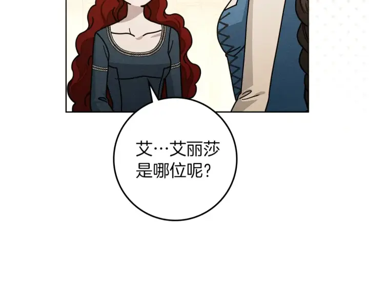 《橡树之下》第114话 欠人情？图202