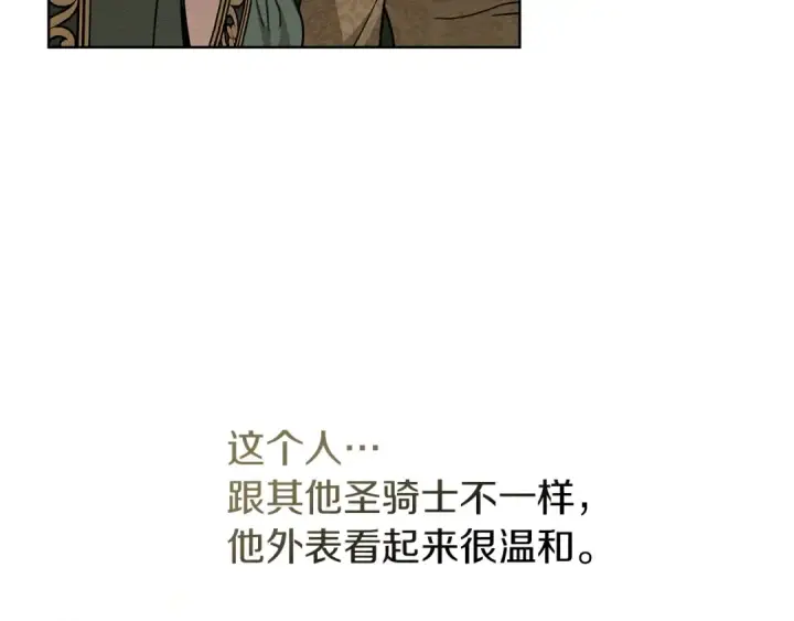 《橡树之下》第114话 欠人情？图3