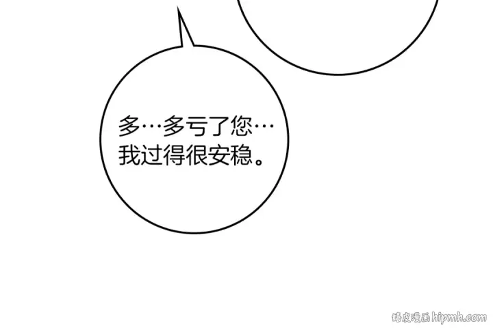 《橡树之下》第114话 欠人情？图32