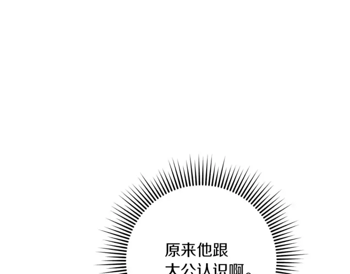 《橡树之下》第114话 欠人情？图33