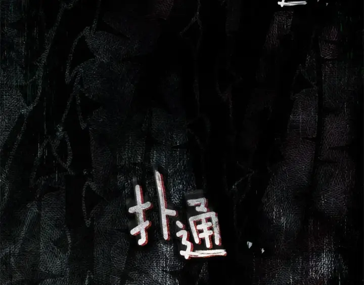《橡树之下》第114话 欠人情？图55