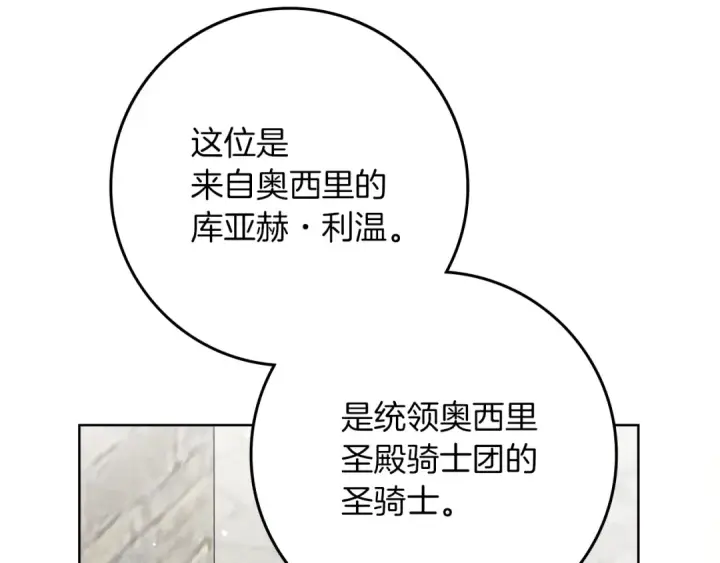 《橡树之下》第114话 欠人情？图60