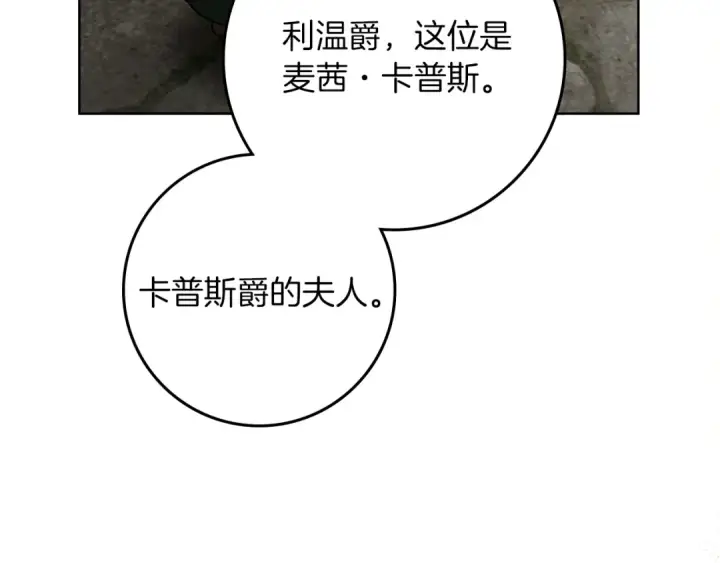 《橡树之下》第114话 欠人情？图63