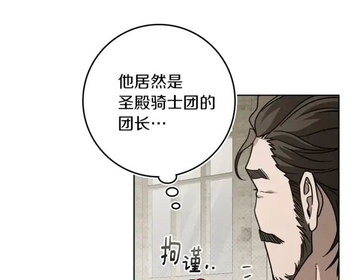 《橡树之下》第114话 欠人情？图71