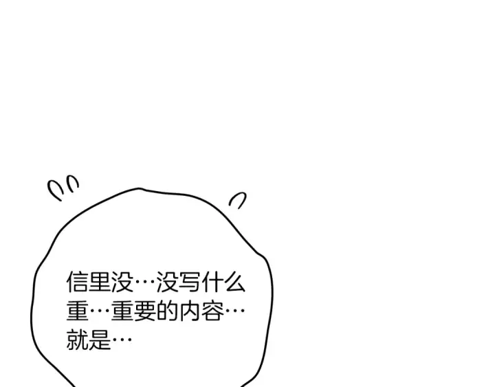 《橡树之下》第114话 欠人情？图87