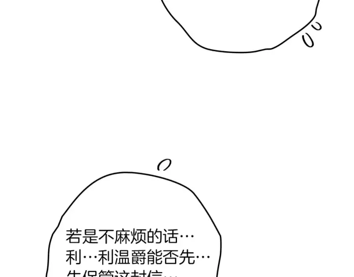 《橡树之下》第114话 欠人情？图90