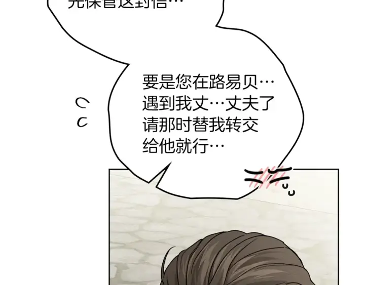 《橡树之下》第114话 欠人情？图91