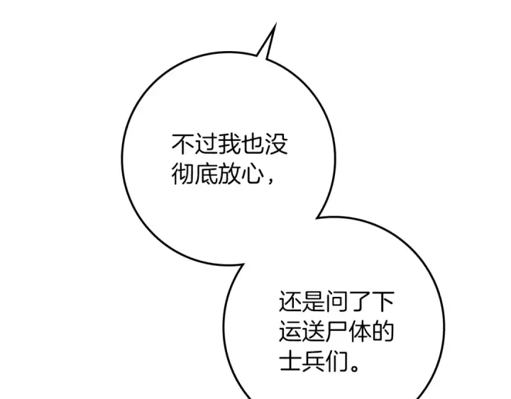 《橡树之下》第115话 并不脆弱图12