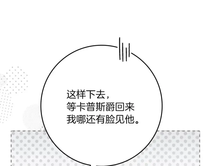 《橡树之下》第115话 并不脆弱图122