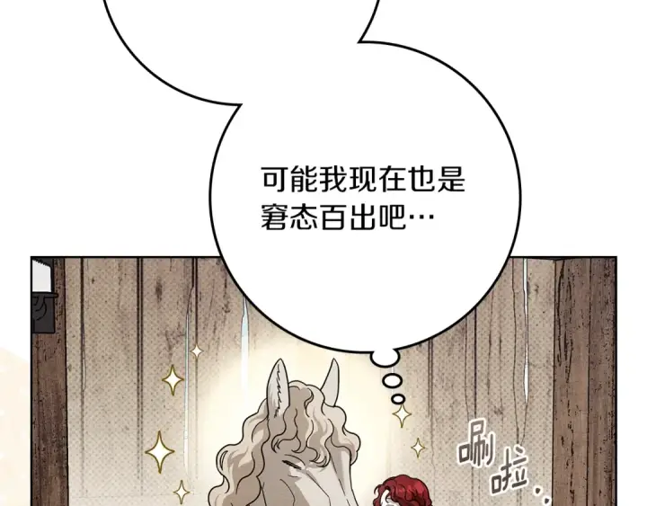 《橡树之下》第115话 并不脆弱图165