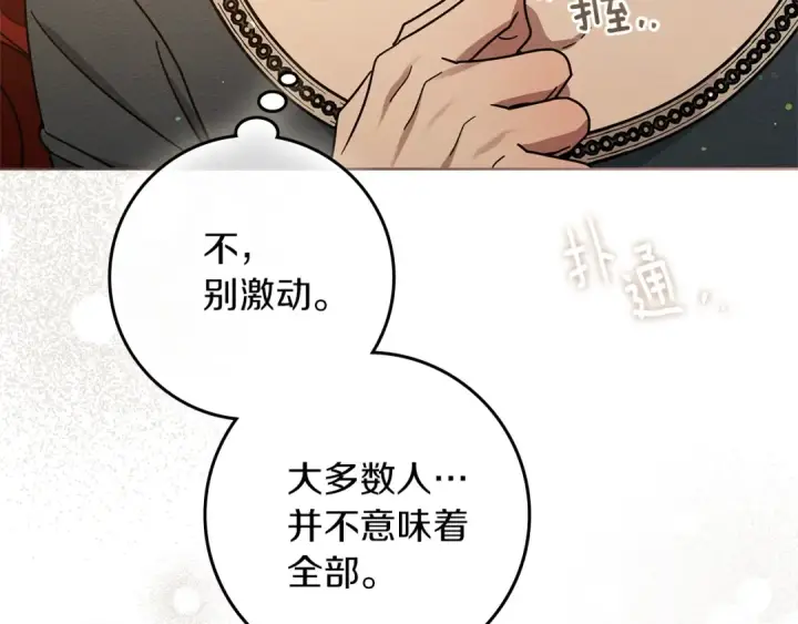 《橡树之下》第115话 并不脆弱图19