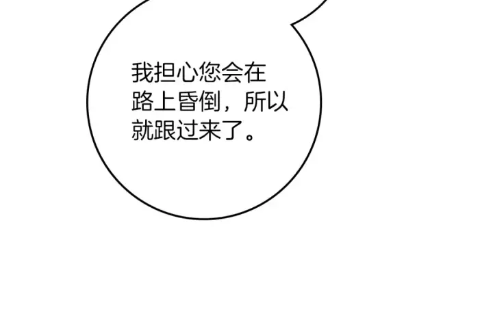 《橡树之下》第115话 并不脆弱图23
