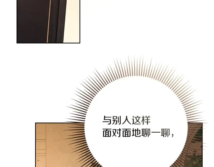 《橡树之下》第115话 并不脆弱图30