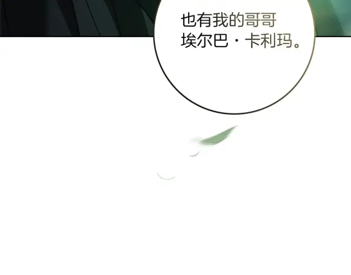 《橡树之下》第115话 并不脆弱图5