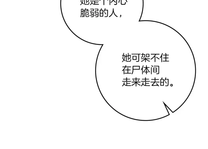 《橡树之下》第115话 并不脆弱图85