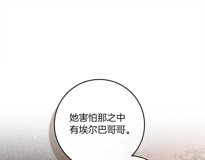 《橡树之下》第115话 并不脆弱图86
