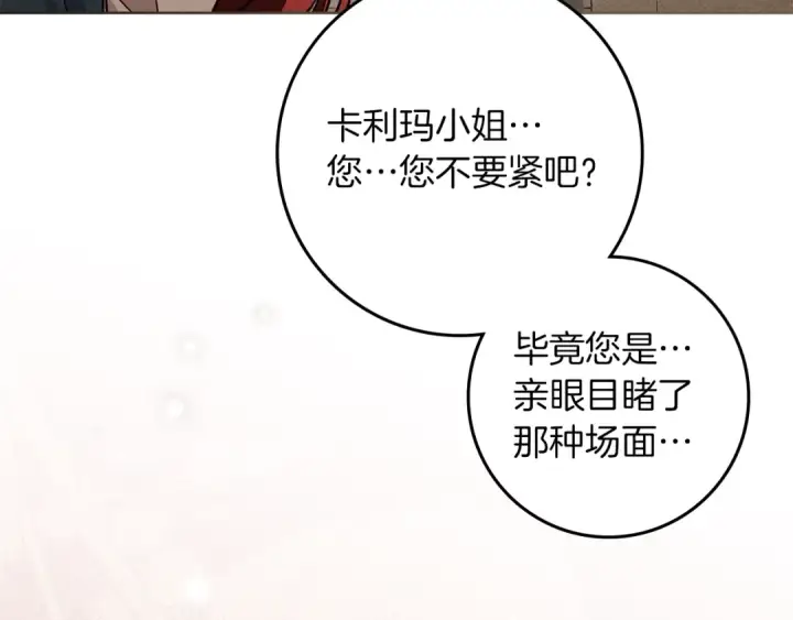 《橡树之下》第115话 并不脆弱图91