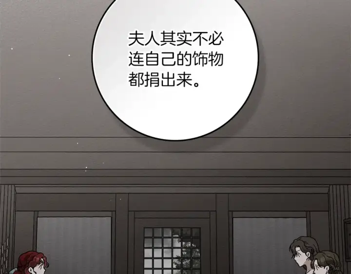 《橡树之下》第116话 修道院救济图11