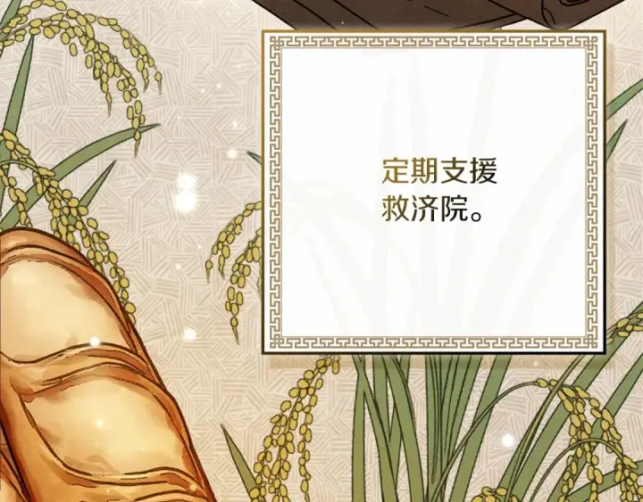 《橡树之下》第116话 修道院救济图129