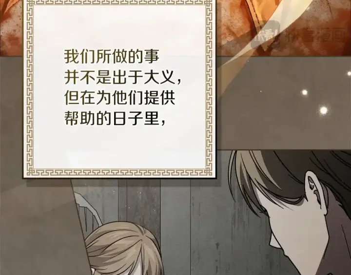 《橡树之下》第116话 修道院救济图131
