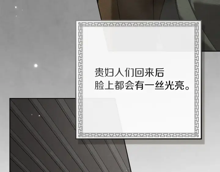 《橡树之下》第116话 修道院救济图133